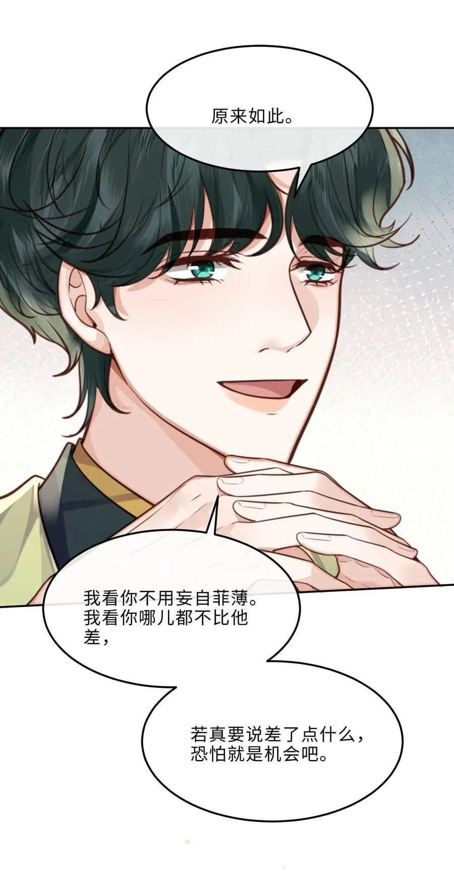 066 你把我当成什么人了？！20