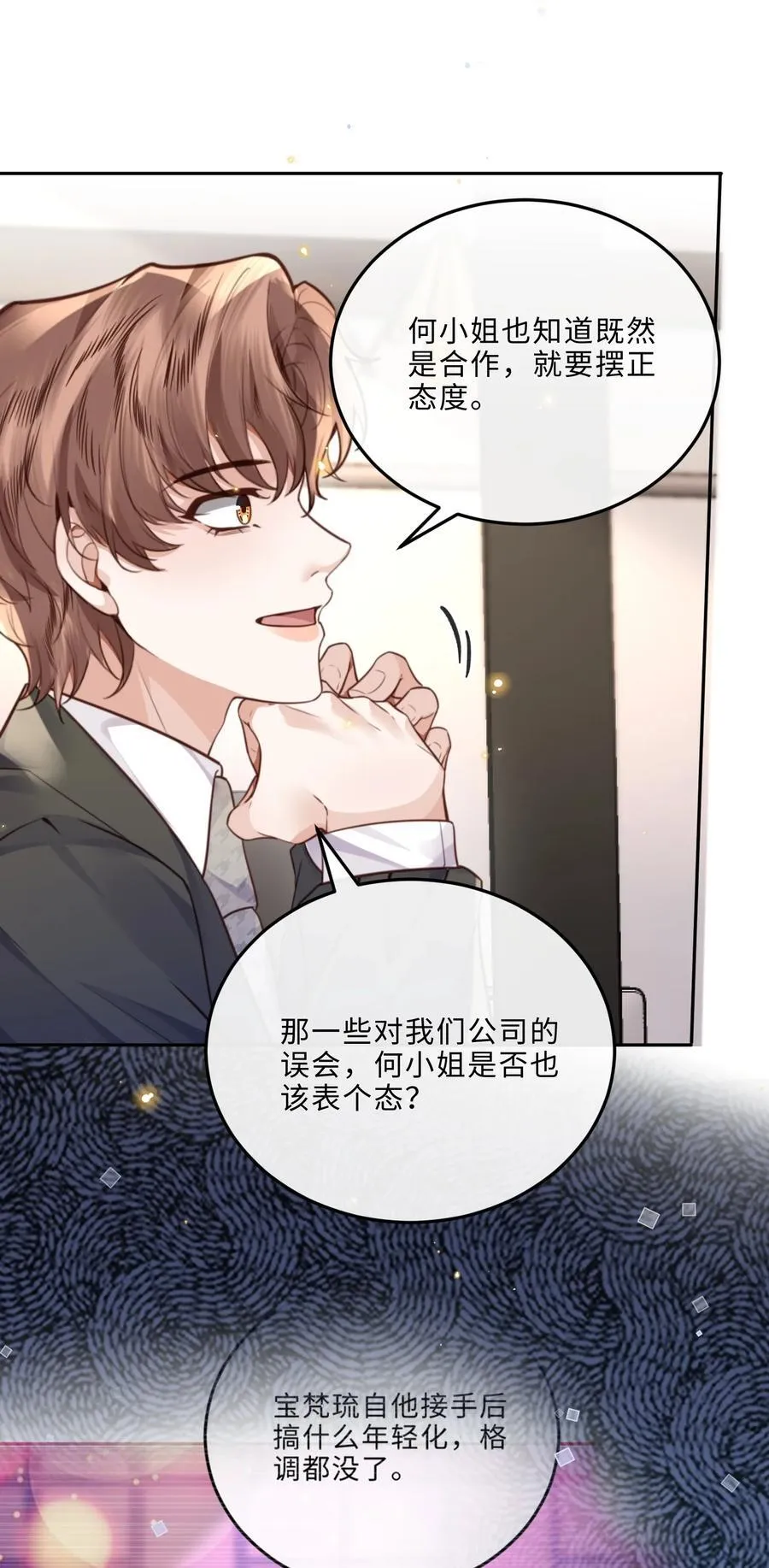 084 我的确不是什么好东西～10