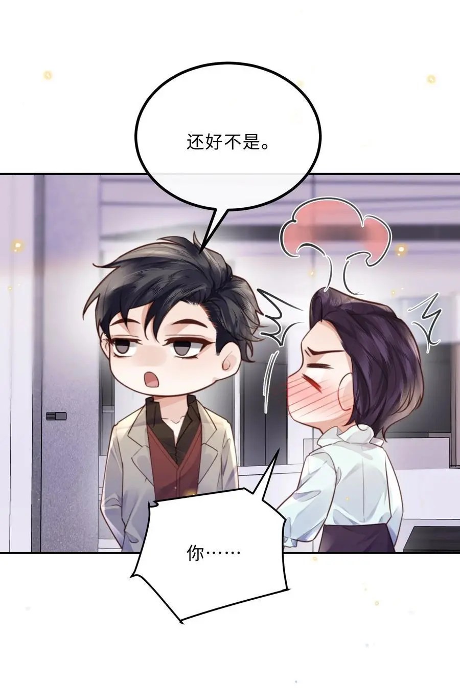 075 他比传闻中还自恋！32