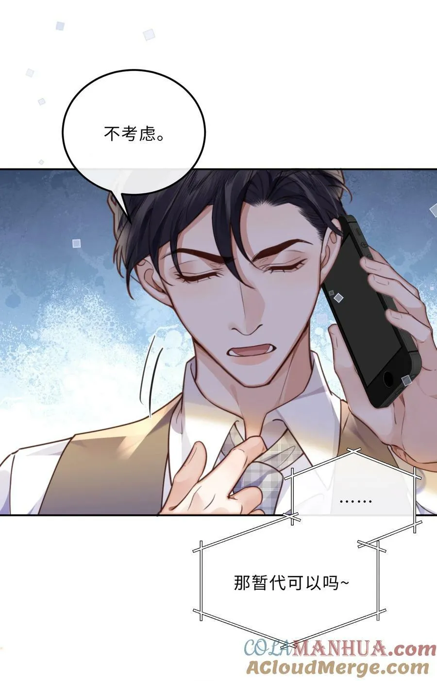 048 你是竞争对手派来的卧底吗？22