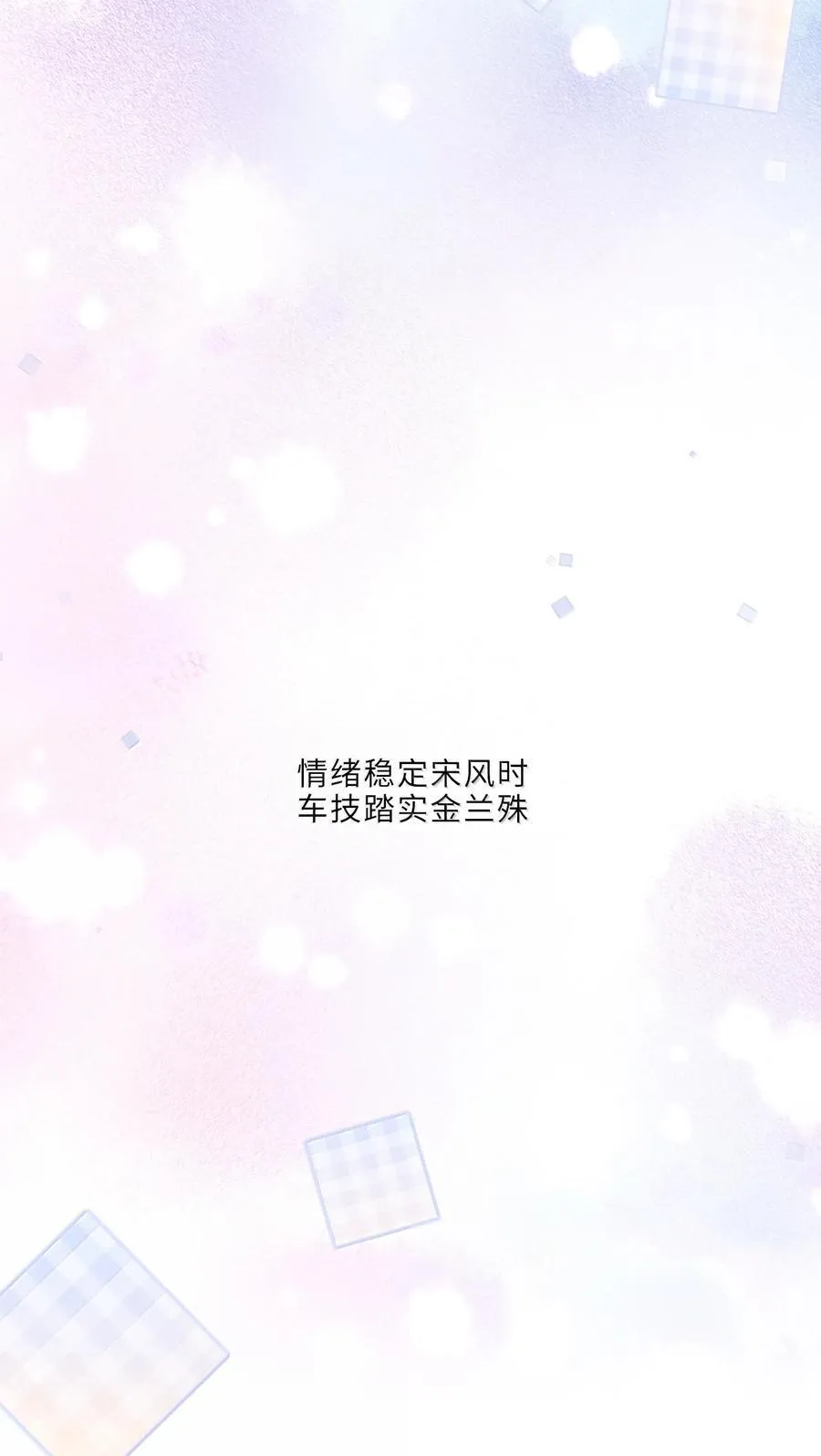 107 真叫人难以自持！47