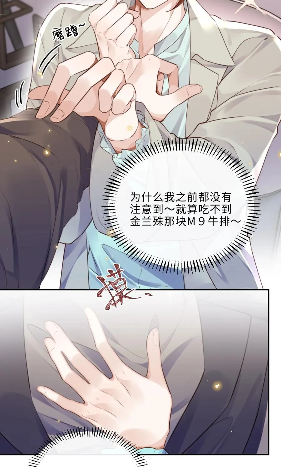 063 原来你不瞎呀！11