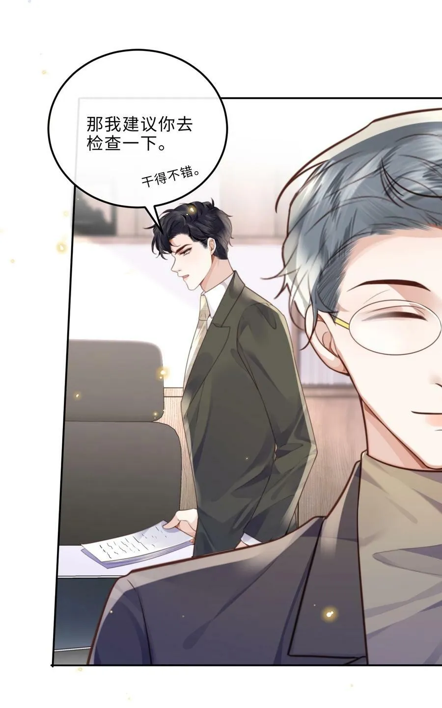 055 你的理想型是怎样的？5