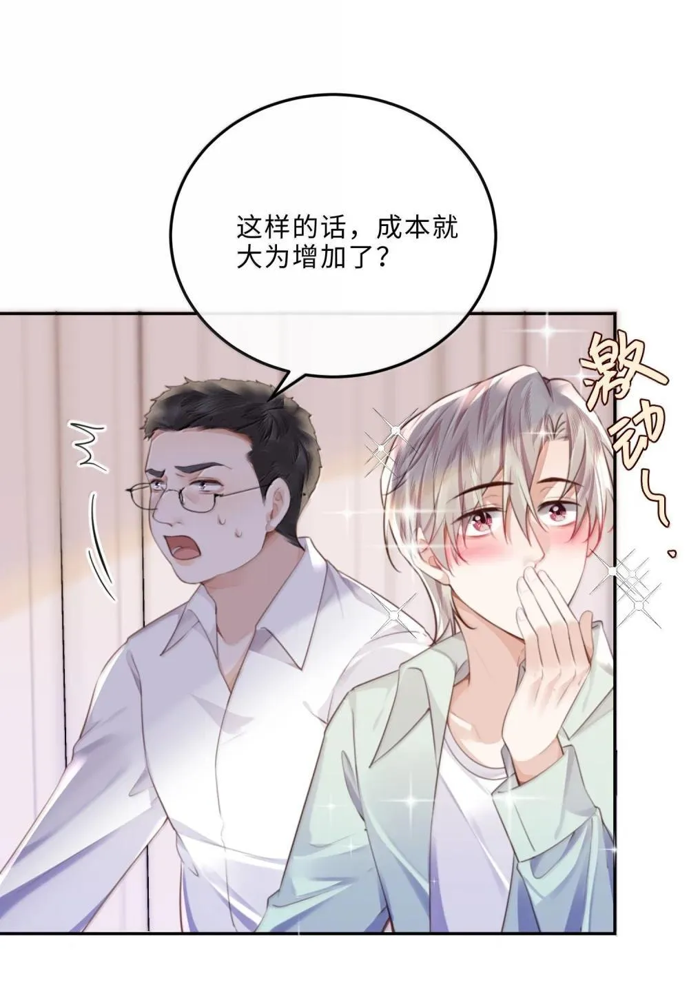 112 他是我对象！23