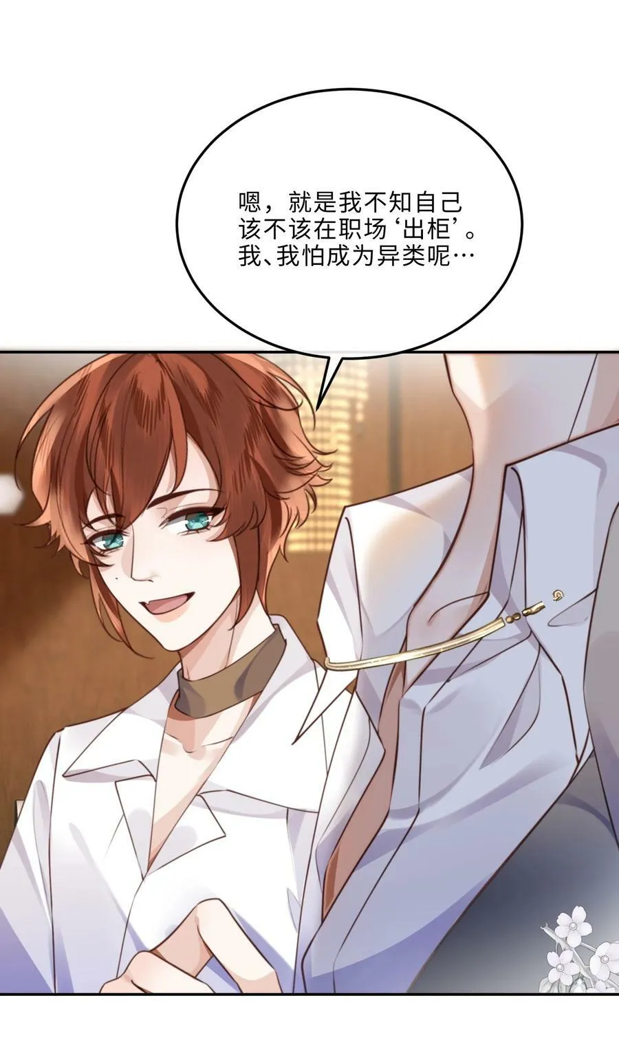 055 你的理想型是怎样的？28