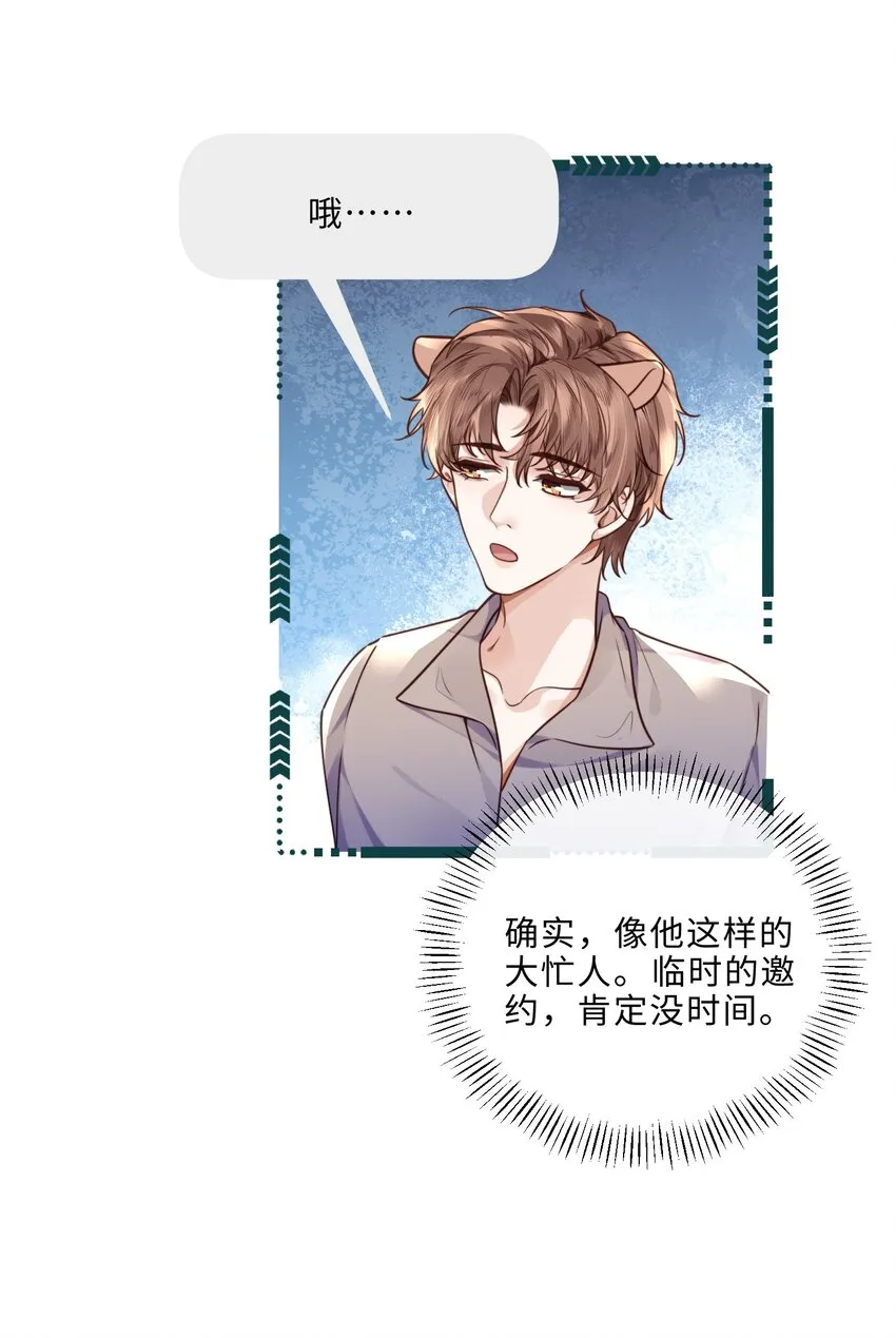 034 你今晚，有空吗？18