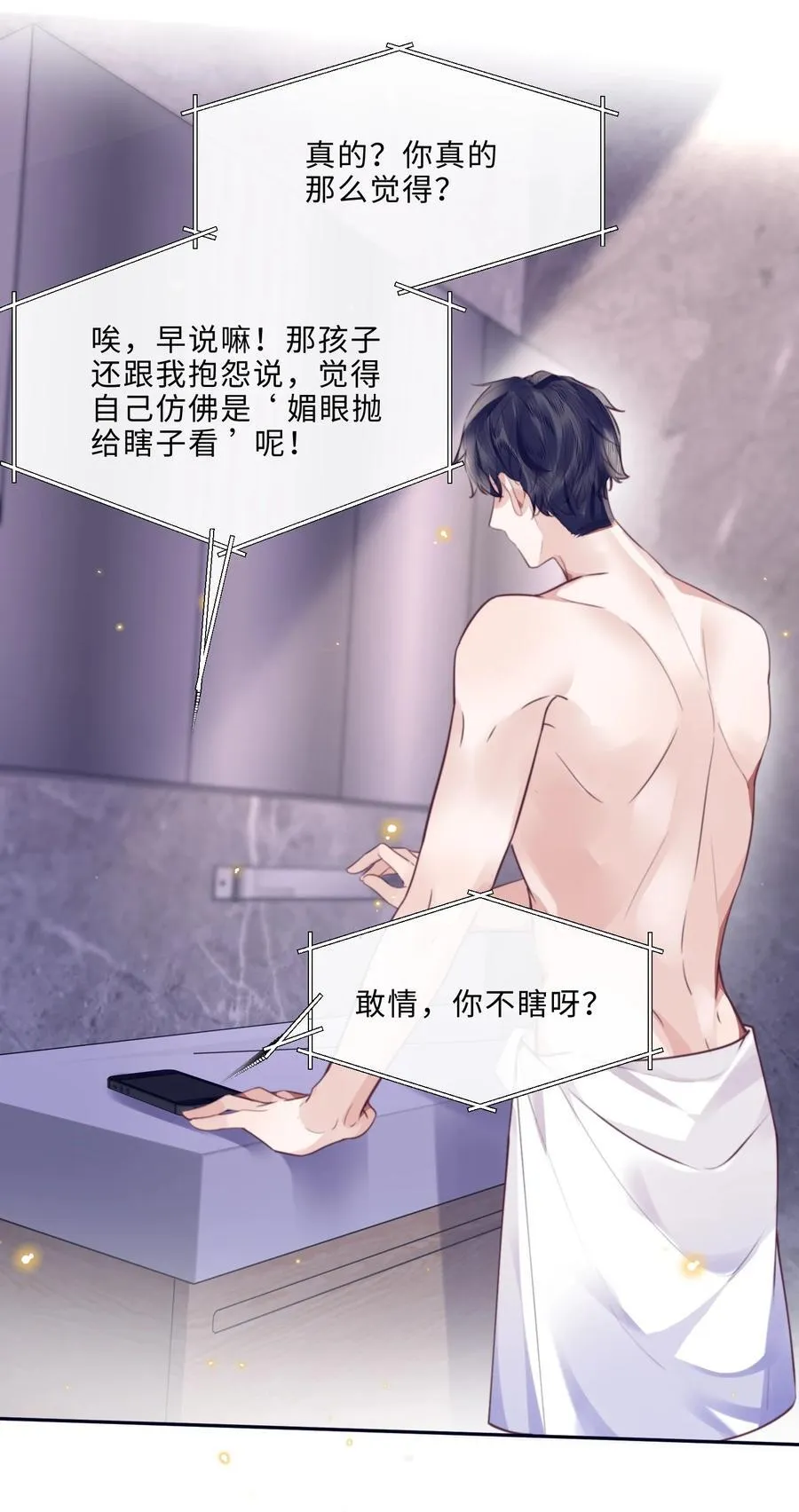 063 原来你不瞎呀！20