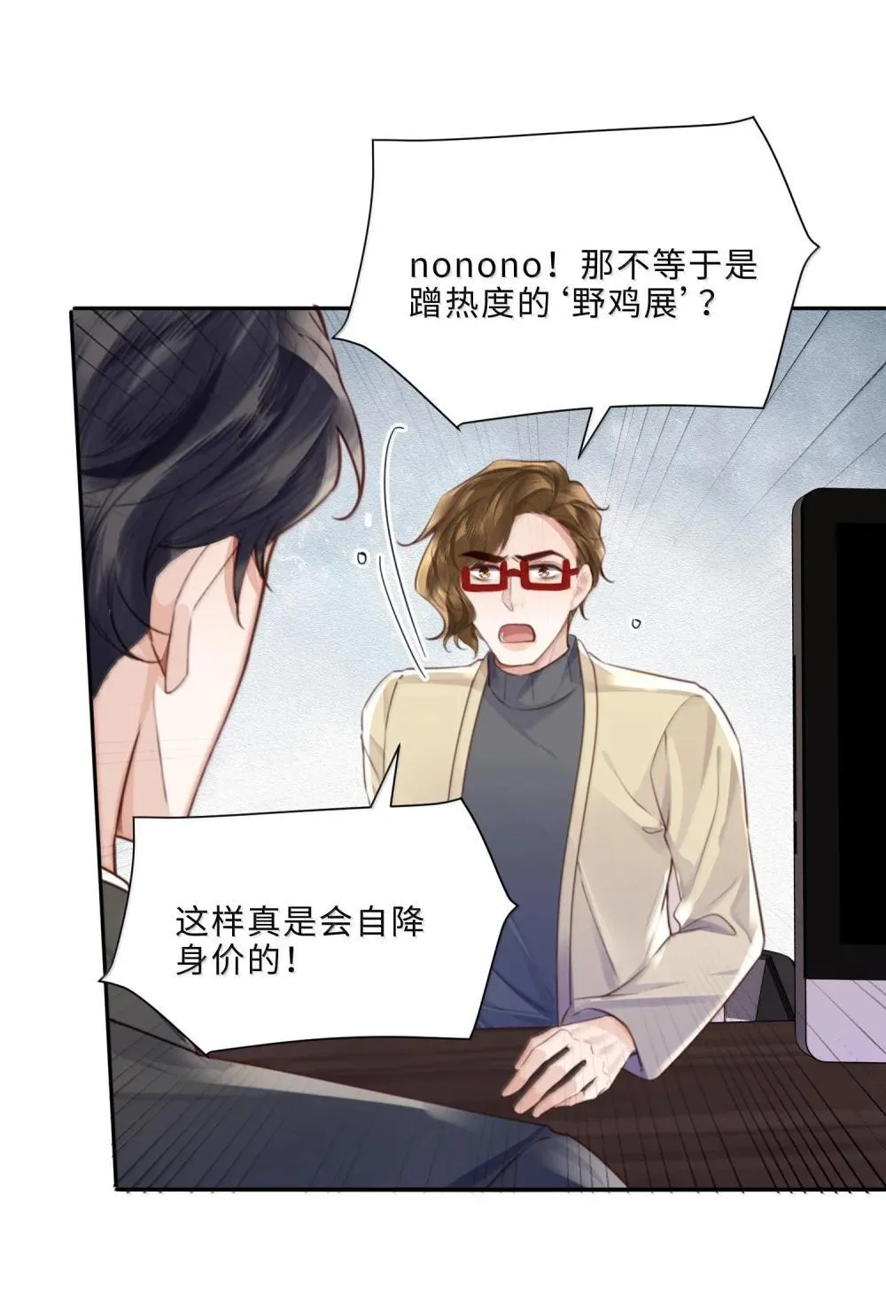 112 他是我对象！16