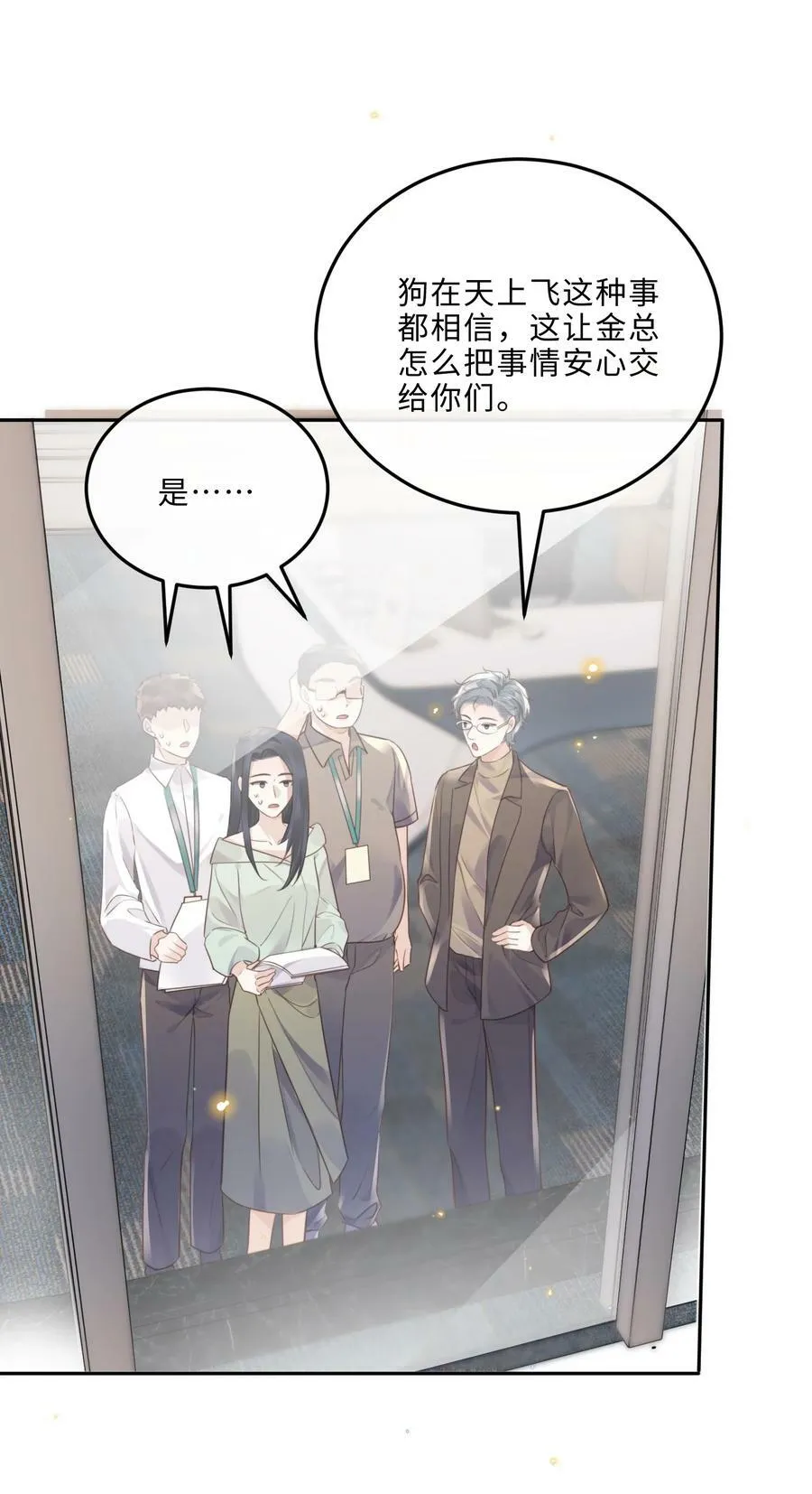 045 金总欲求不满？！32