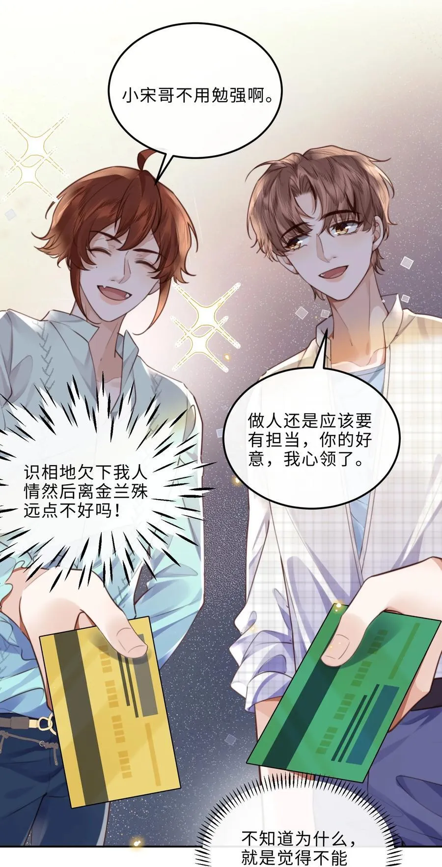 061 一定不能欠他！17
