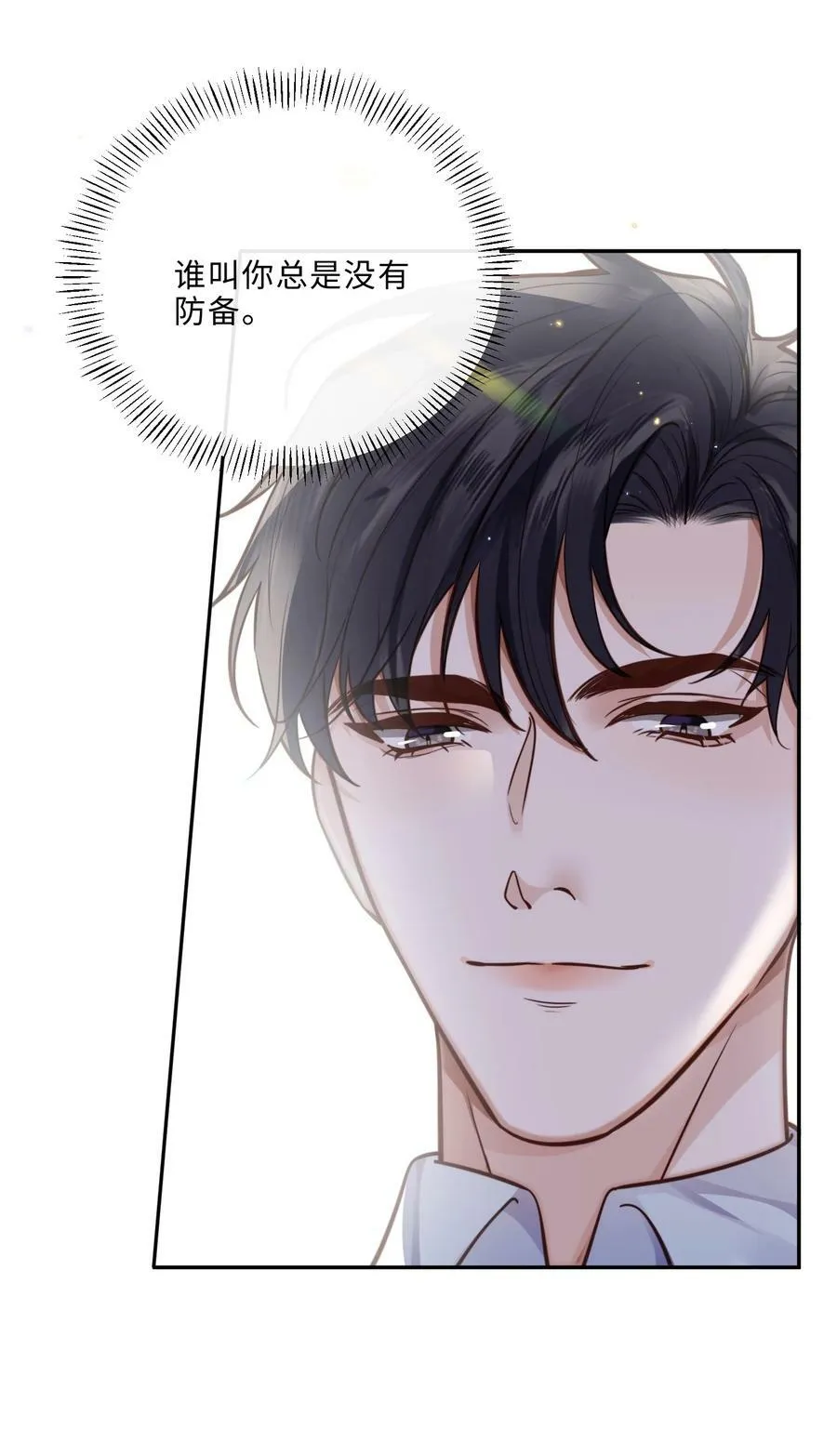 044 谁叫你总是没有防备！20
