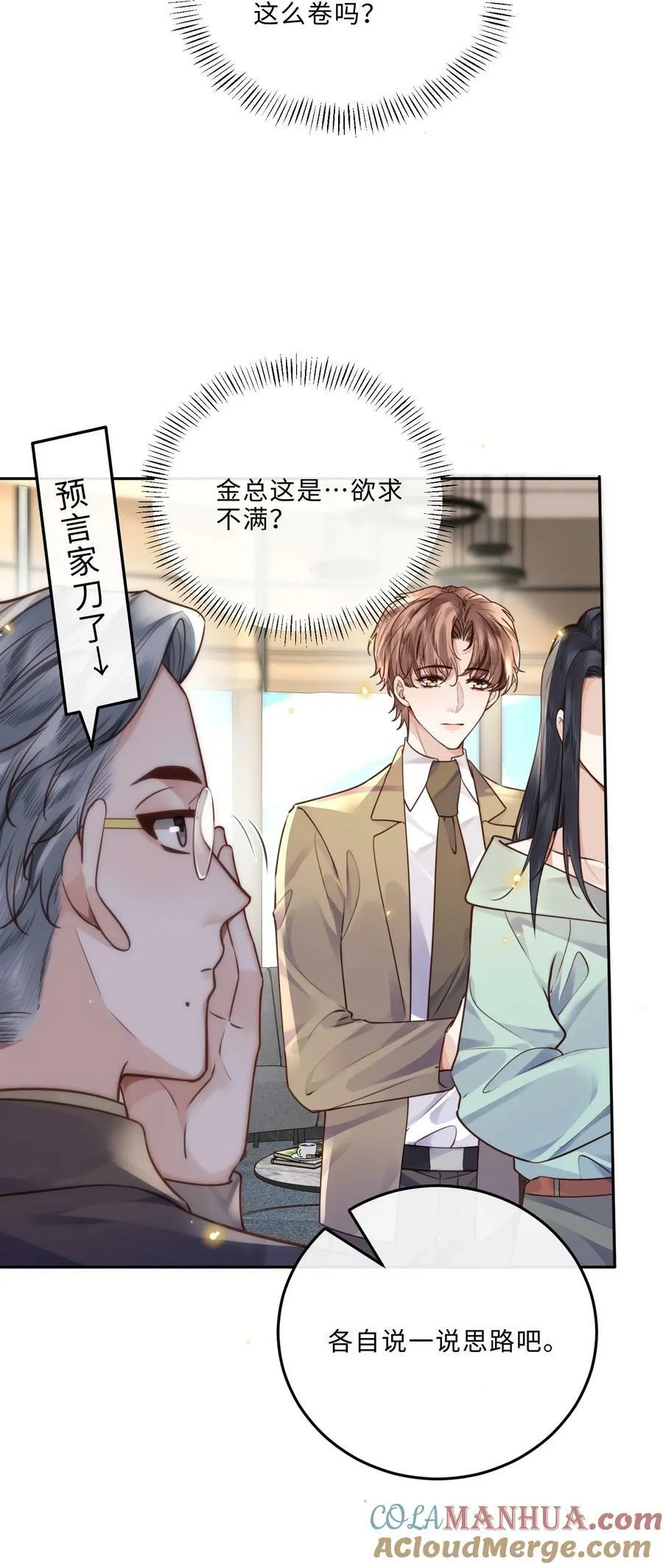 045 金总欲求不满？！6