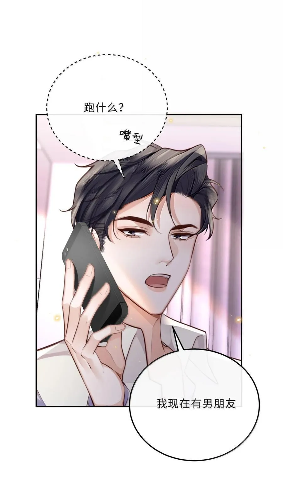 096 莫非是前男友？！8