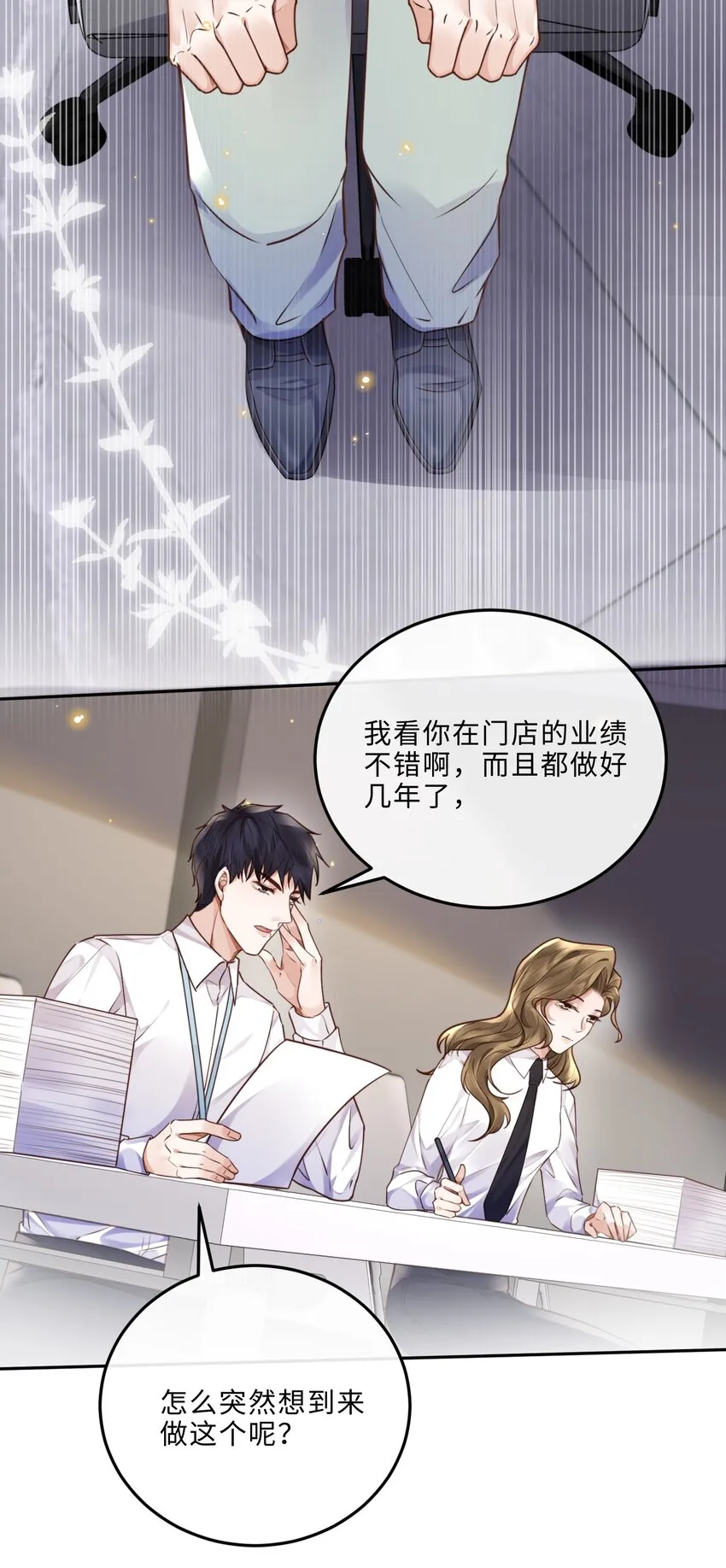 033 我想和他并肩前行！7