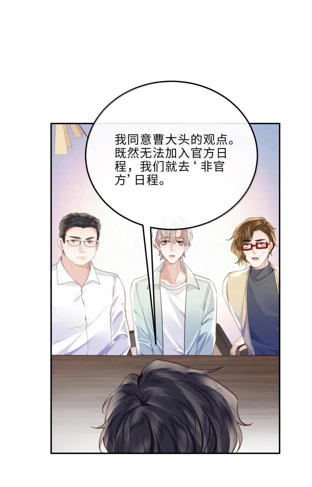 112 他是我对象！18