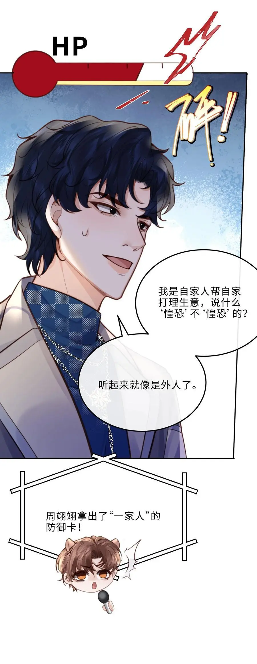 076 你跟人的样子有点狼狈耶！11