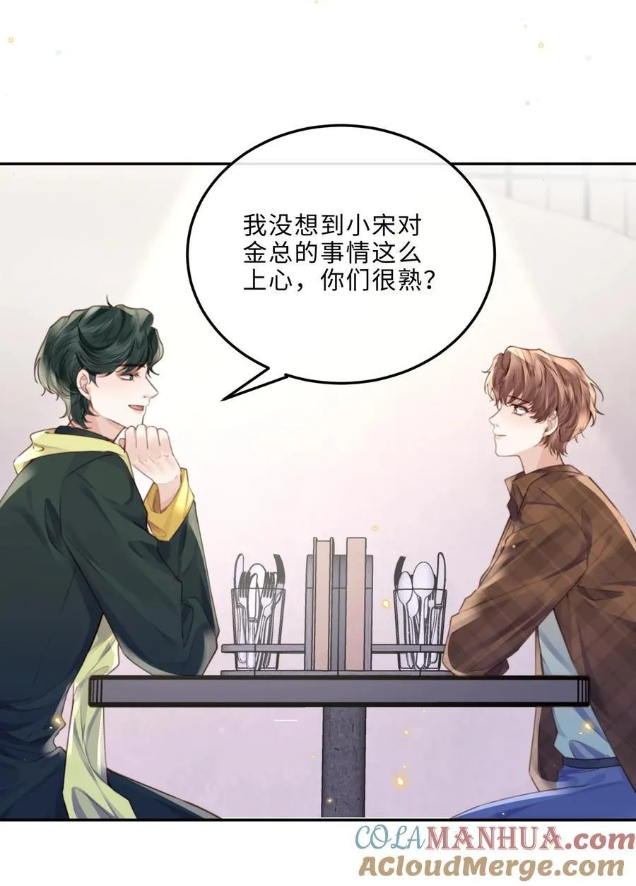 066 你把我当成什么人了？！18