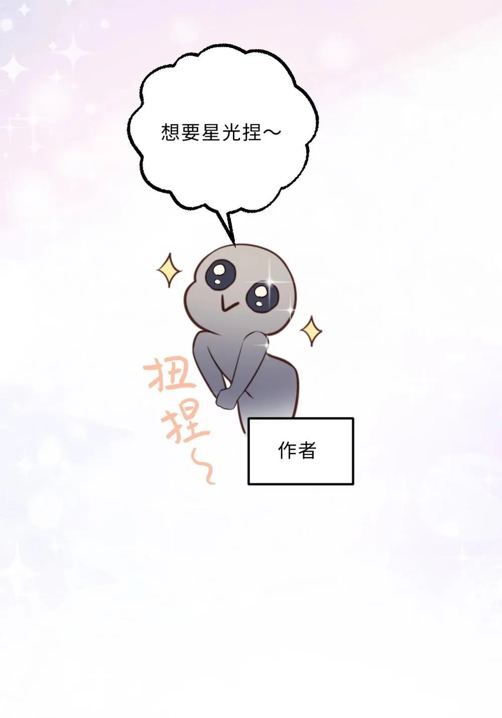 108 谢谢你容·纳·我！45