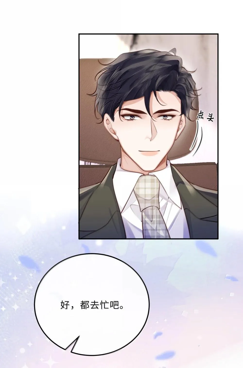 112 他是我对象！27