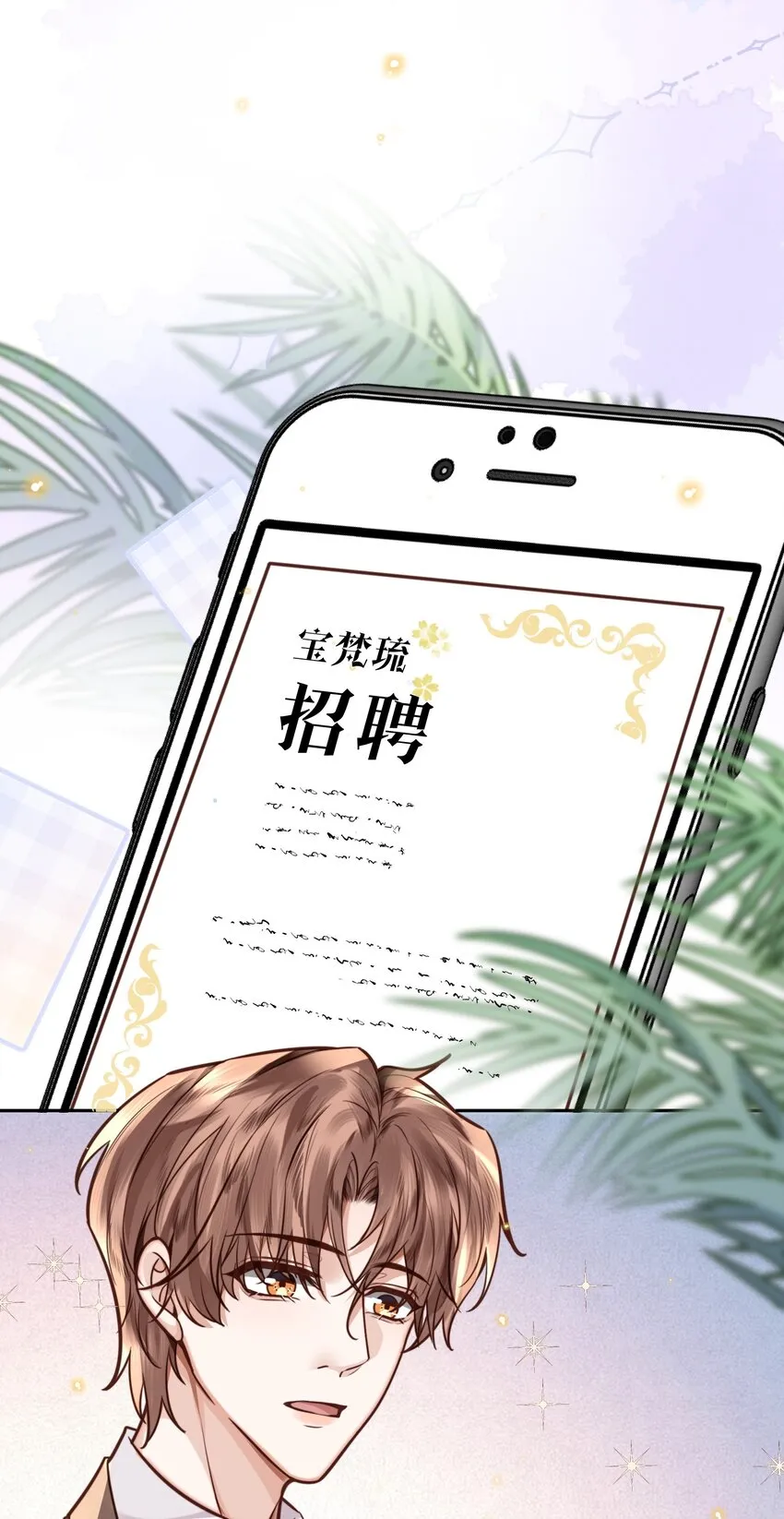 032 总裁的套路！35