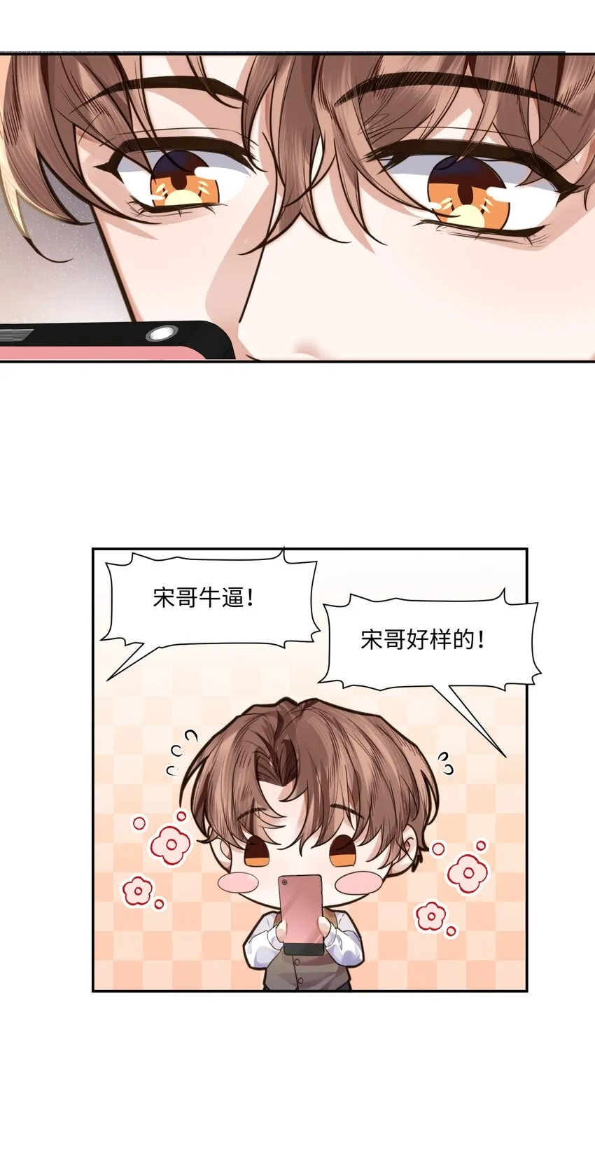 005 不熟干嘛叫我名字啊！8
