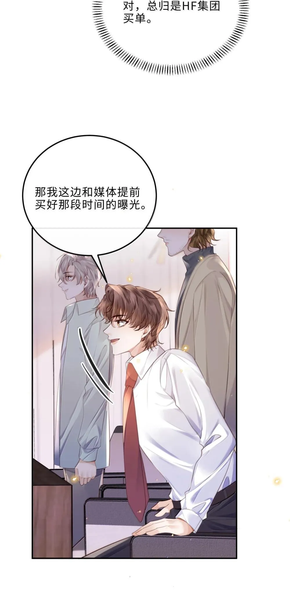112 他是我对象！26