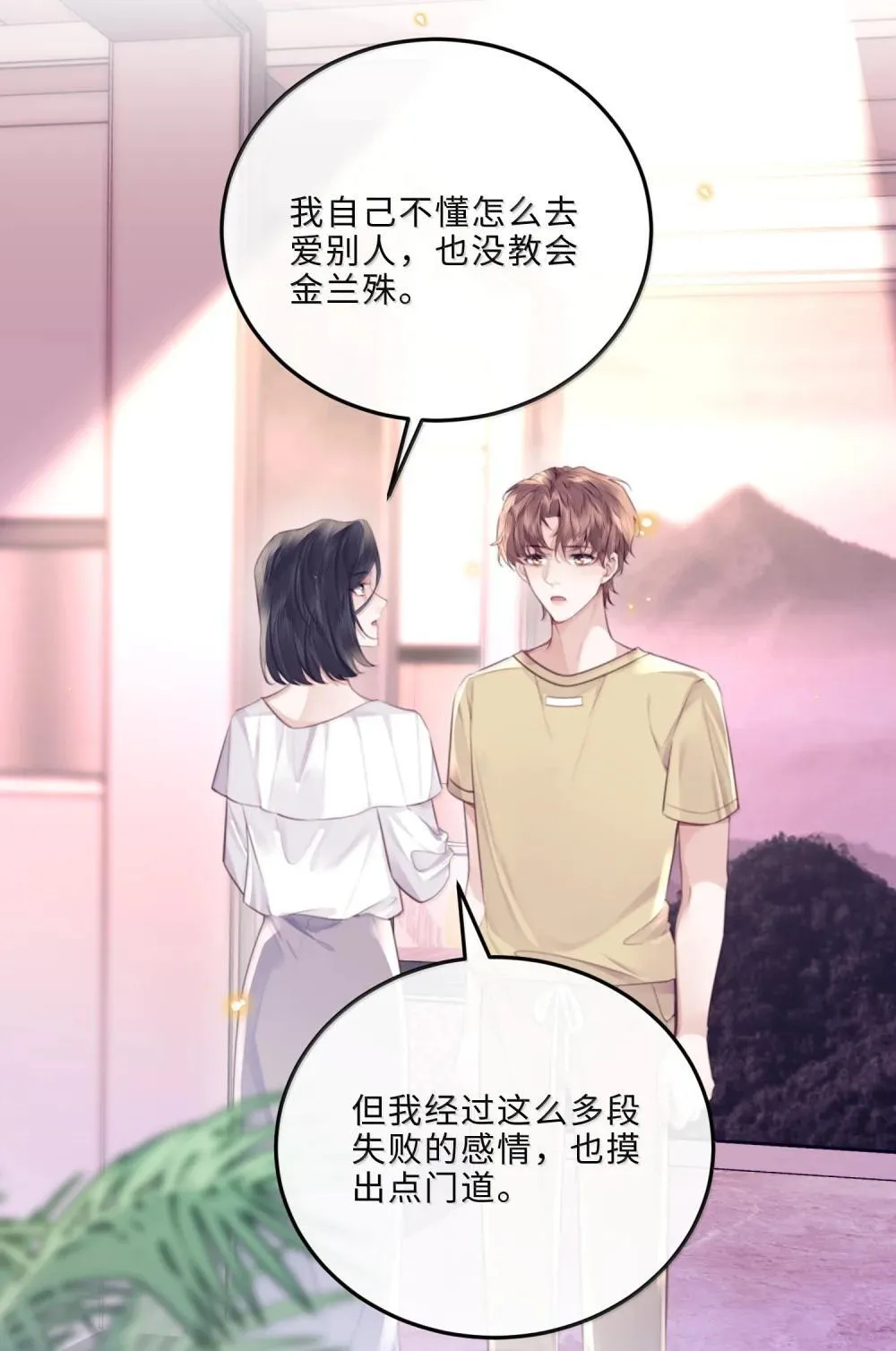 113 感情的路自己走19