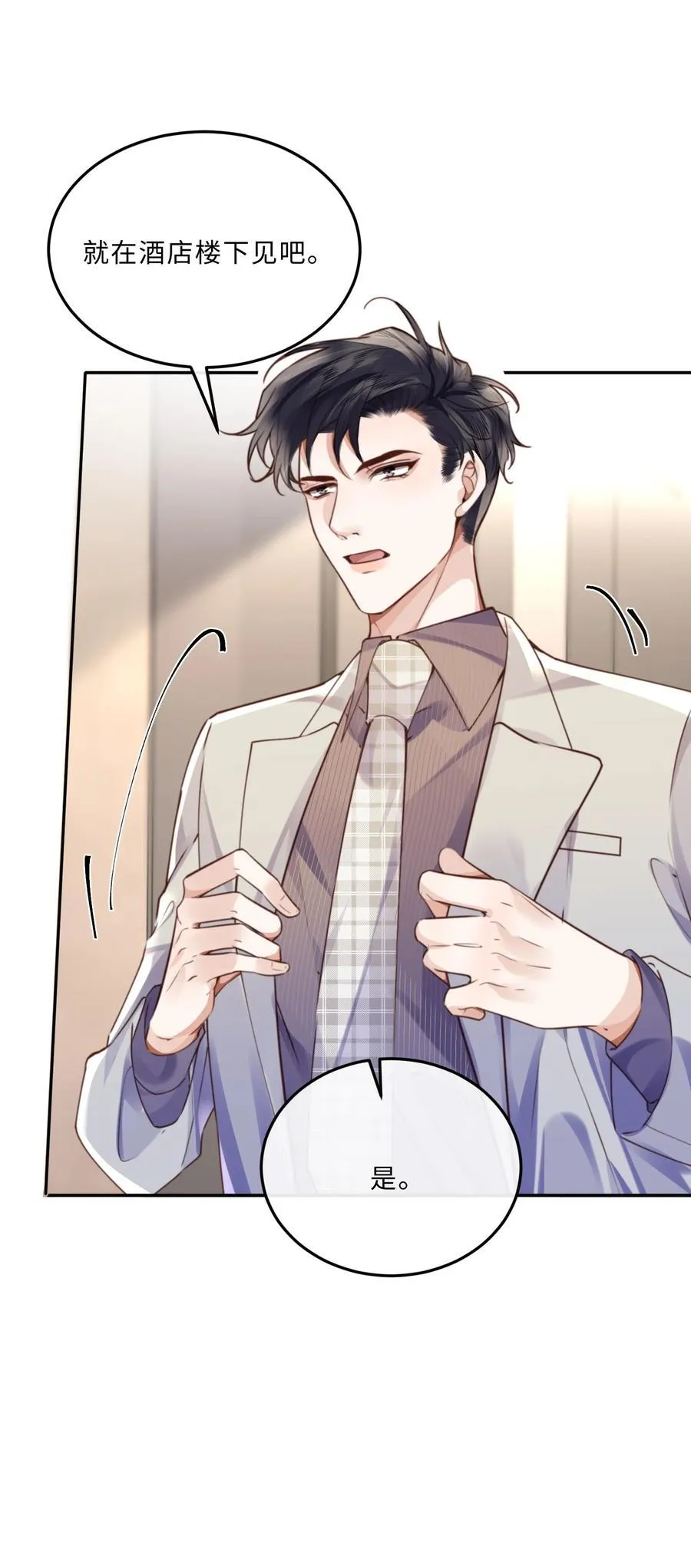 066 你把我当成什么人了？！38