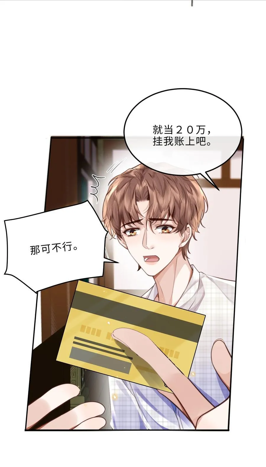 061 一定不能欠他！13