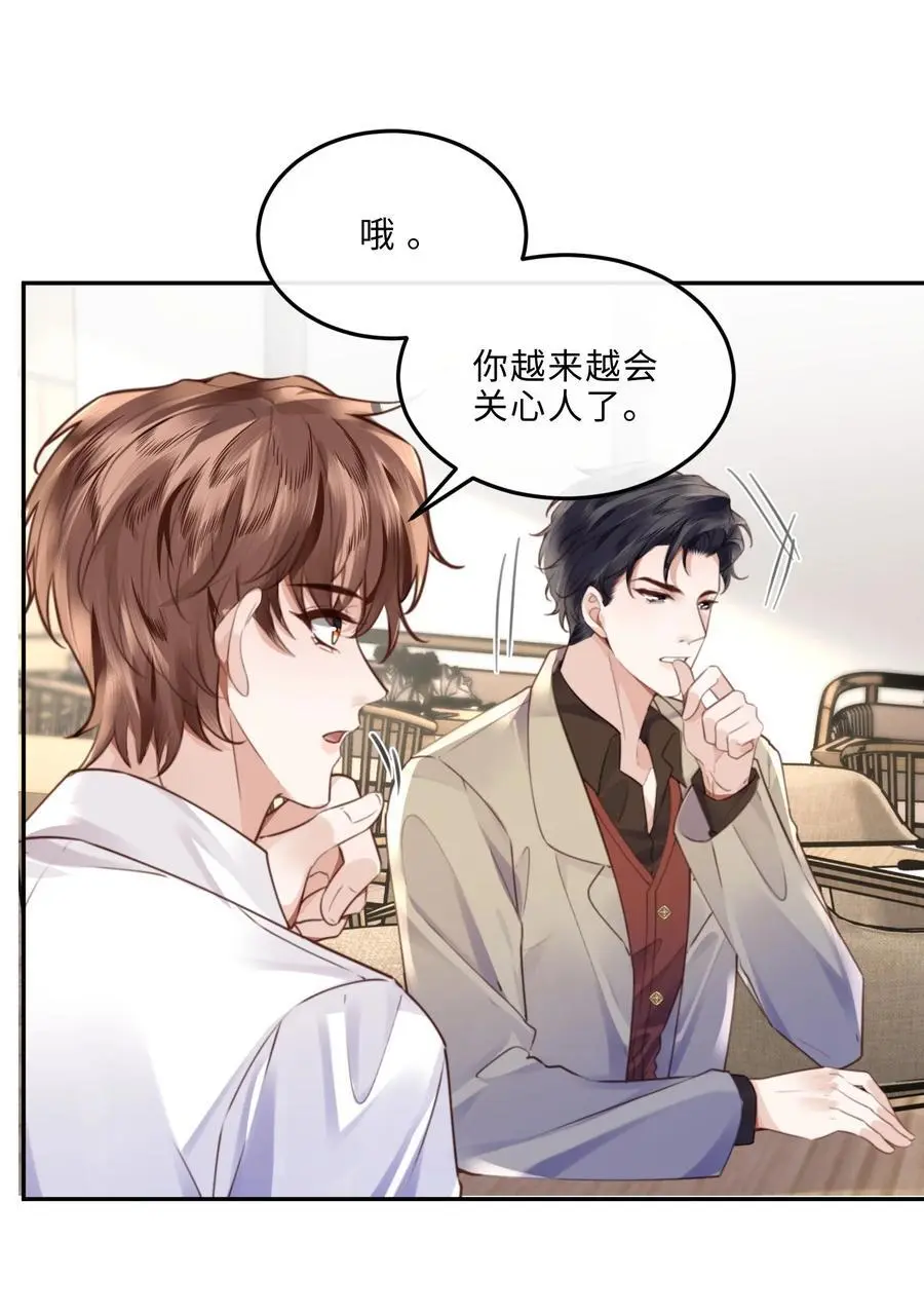 076 你跟人的样子有点狼狈耶！19