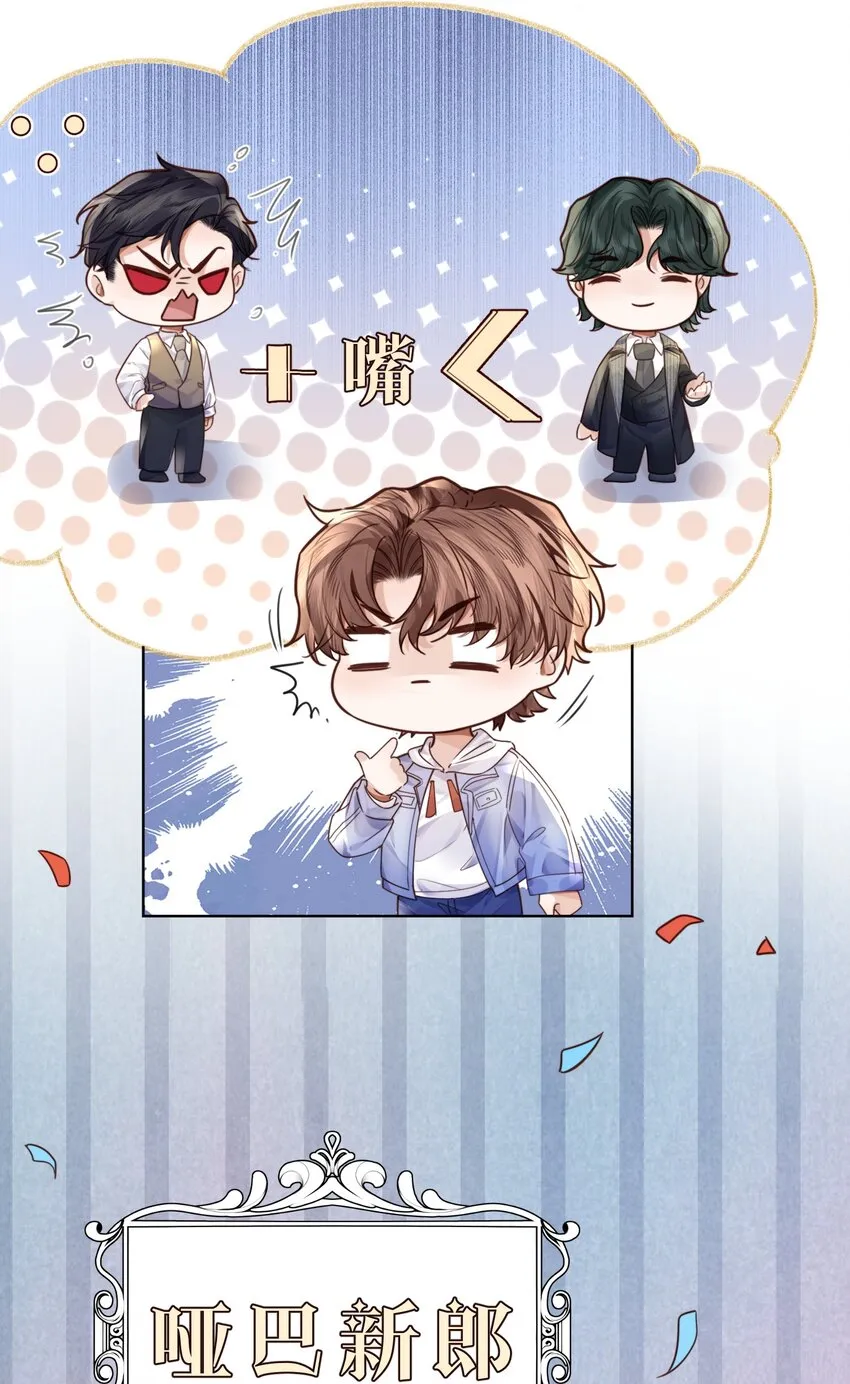 030 哑巴新郎！11