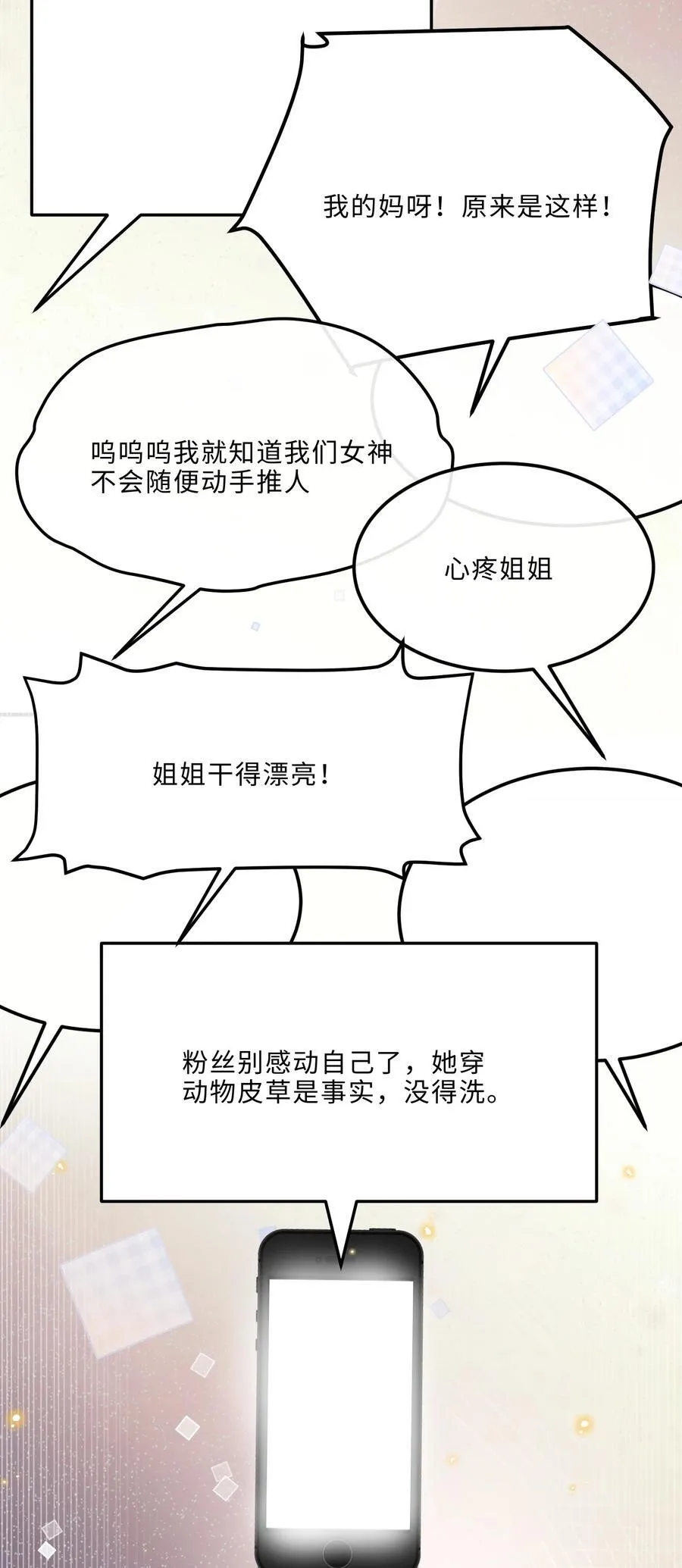 085 都是金兰殊的错！14
