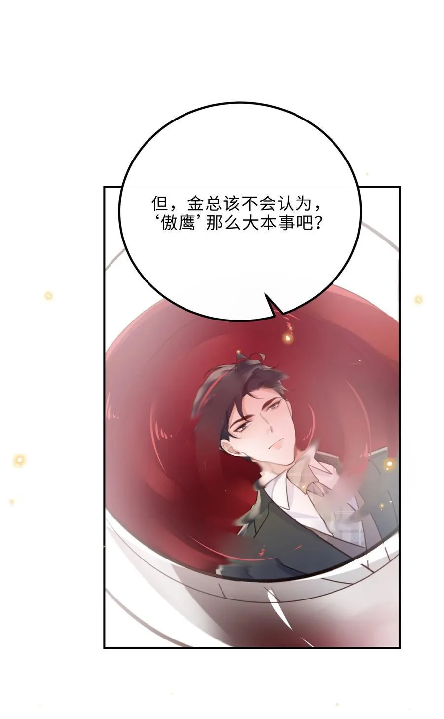 091 我最擅长的就是礼貌！11
