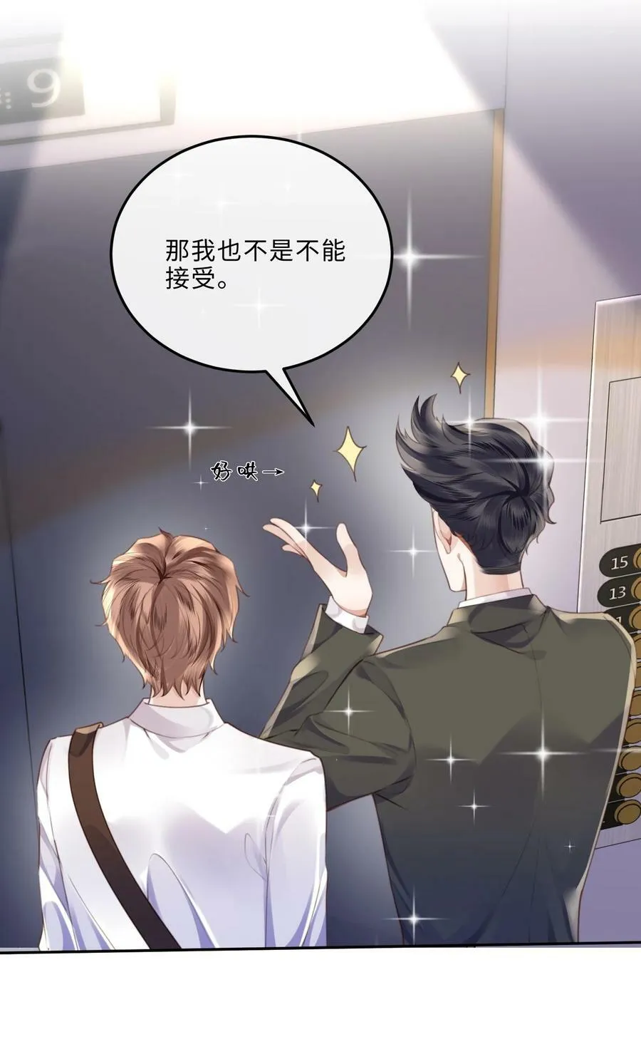 054 你又讨好他！19