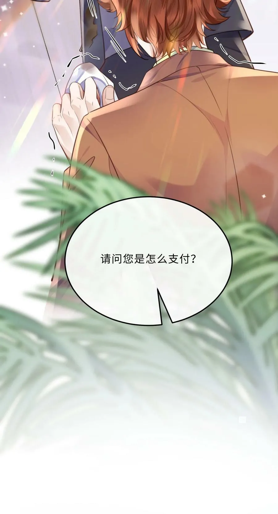 054 你又讨好他！43