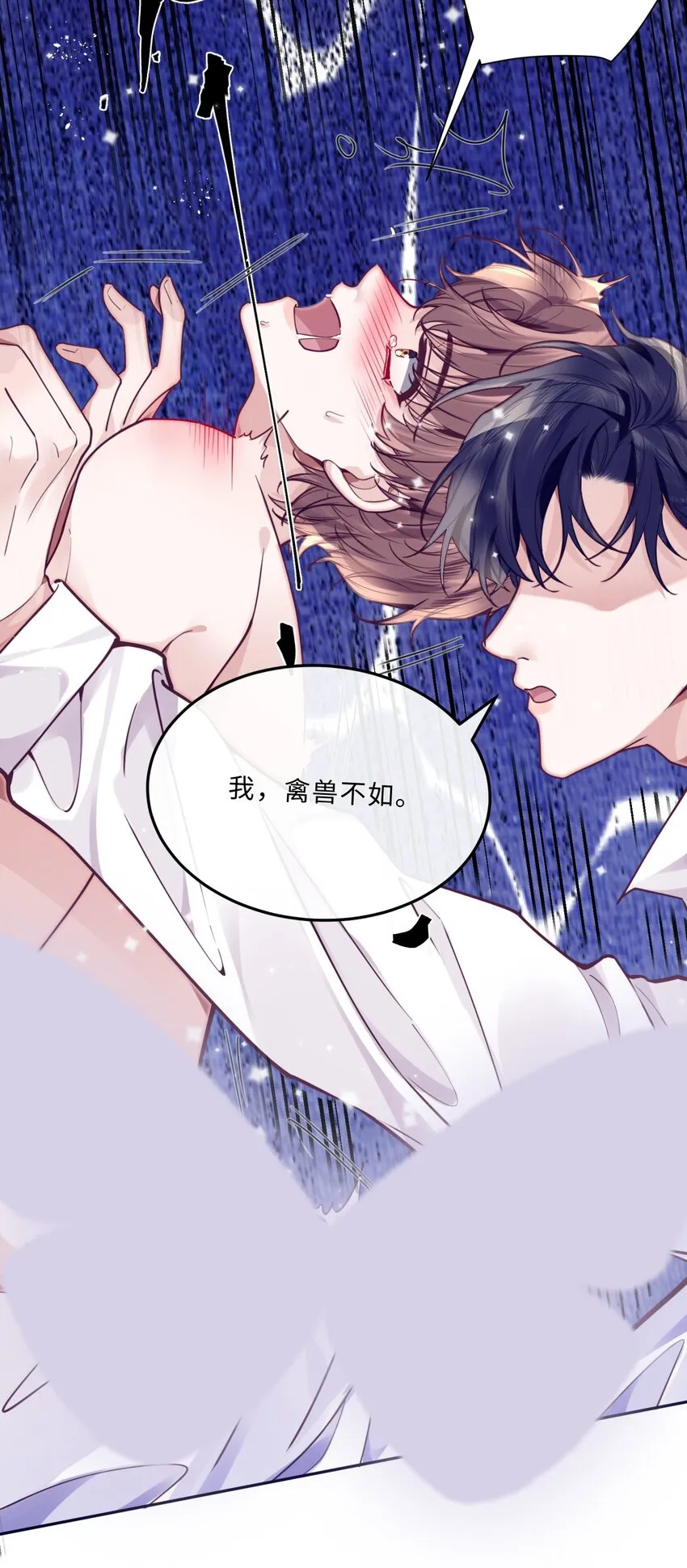 017 你错了，我禽兽不如！17