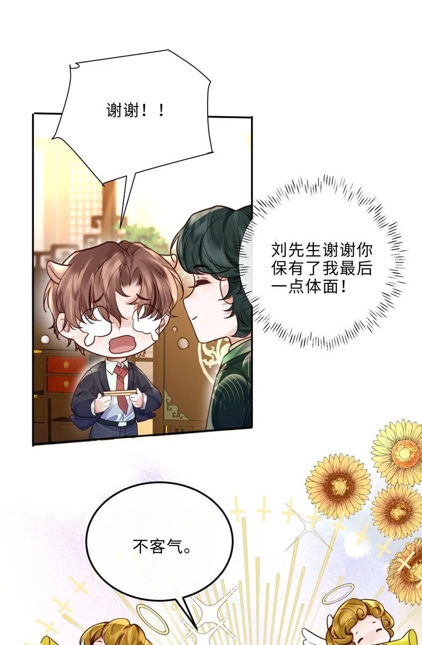 028 谢谢你保留了我的体面！20
