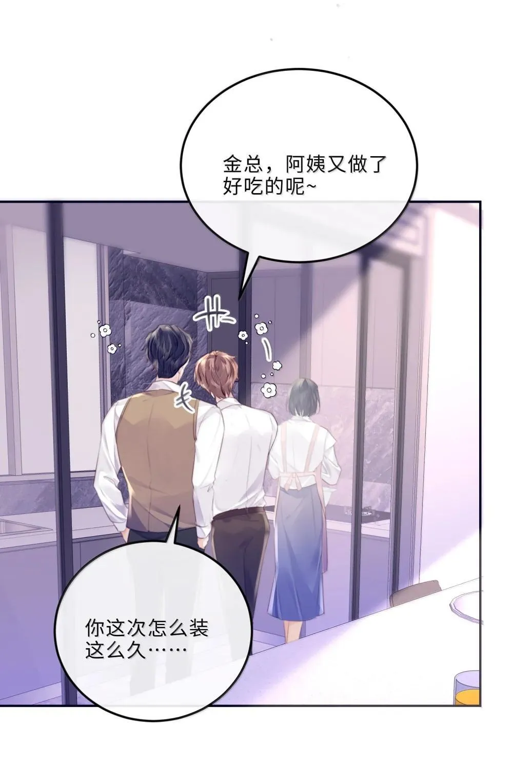 112 他是我对象！34