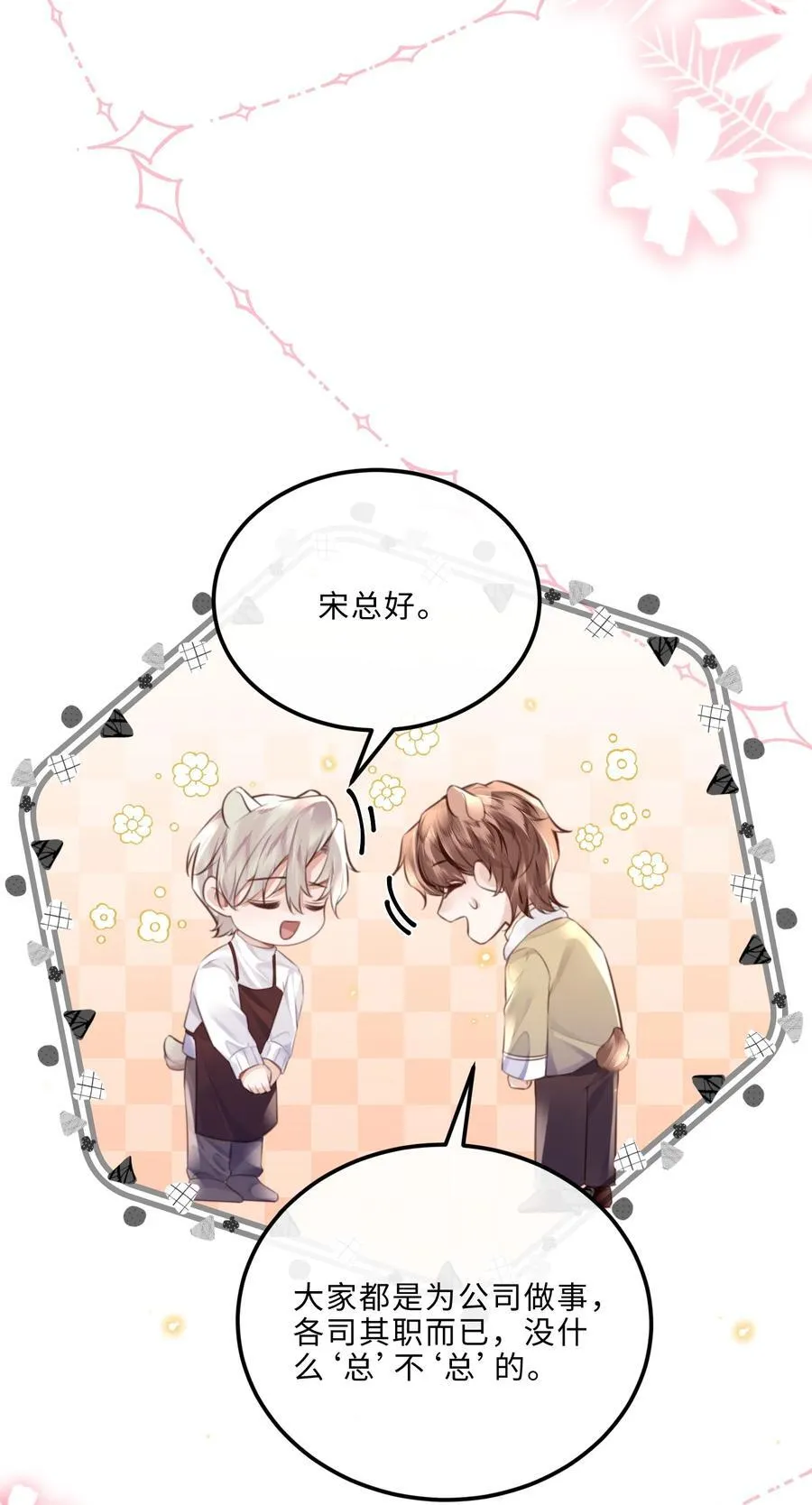090 金总也没那么凶嘛！5