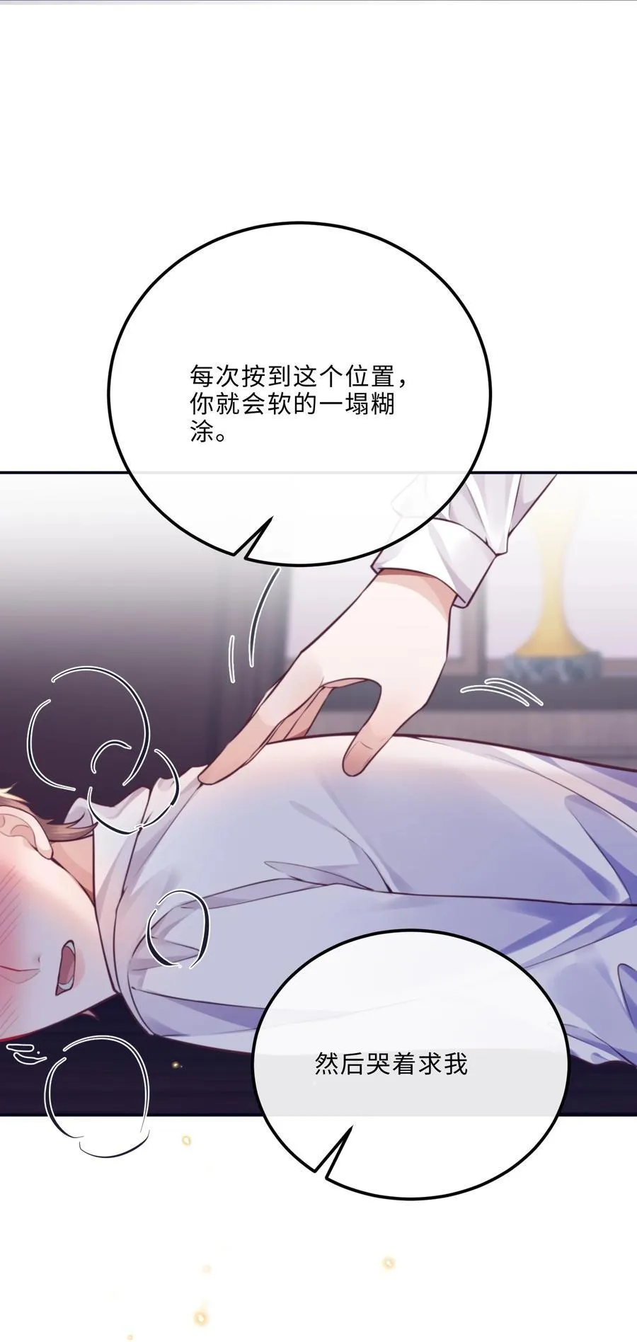 093 他一直看着我的那个地方？！43