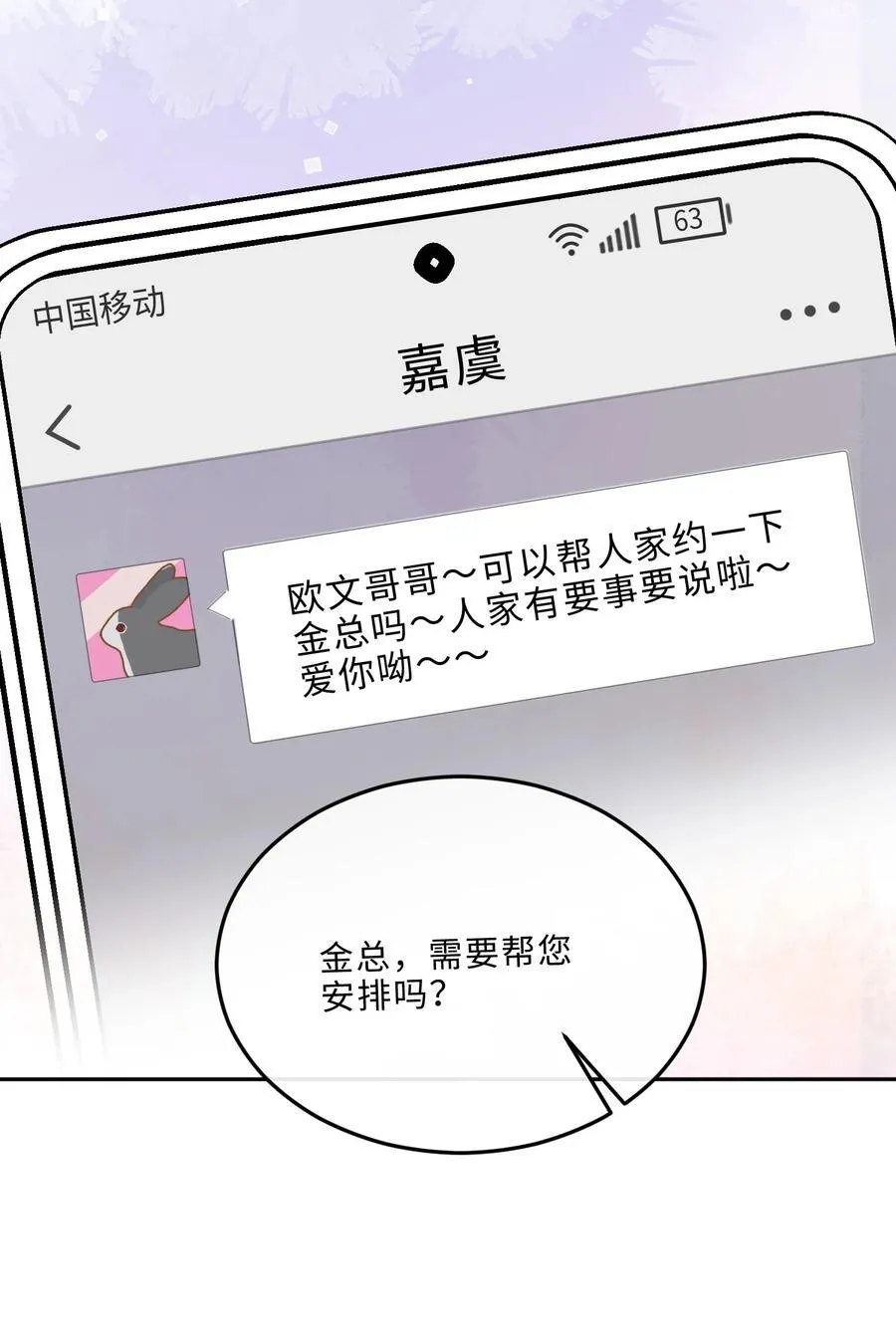 066 你把我当成什么人了？！37