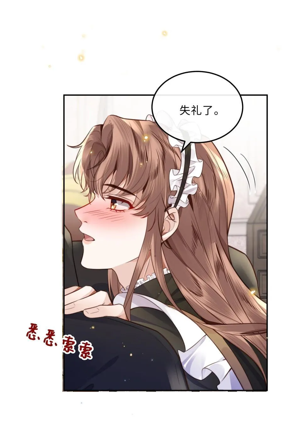番外 女仆与执事9