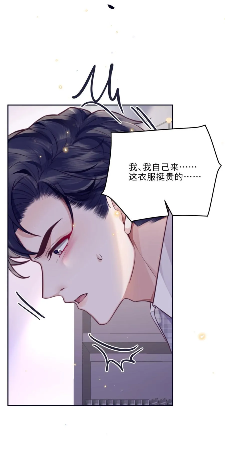 093 他一直看着我的那个地方？！7