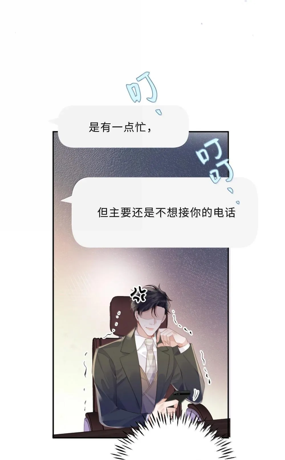112 他是我对象！6