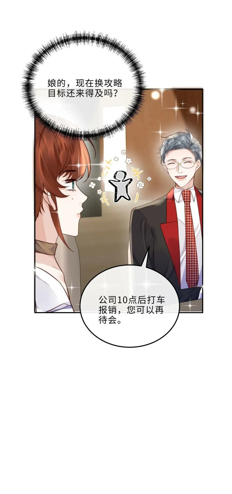 056 我的宝藏！23