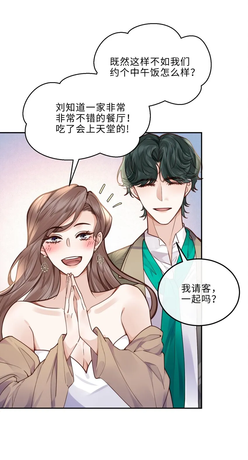 019 你大爷的公费泡汉啊！19