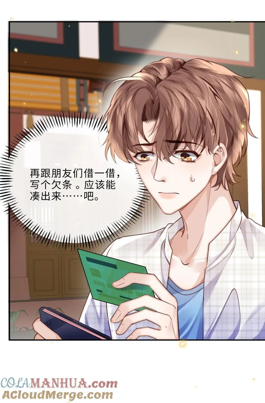 061 一定不能欠他！15