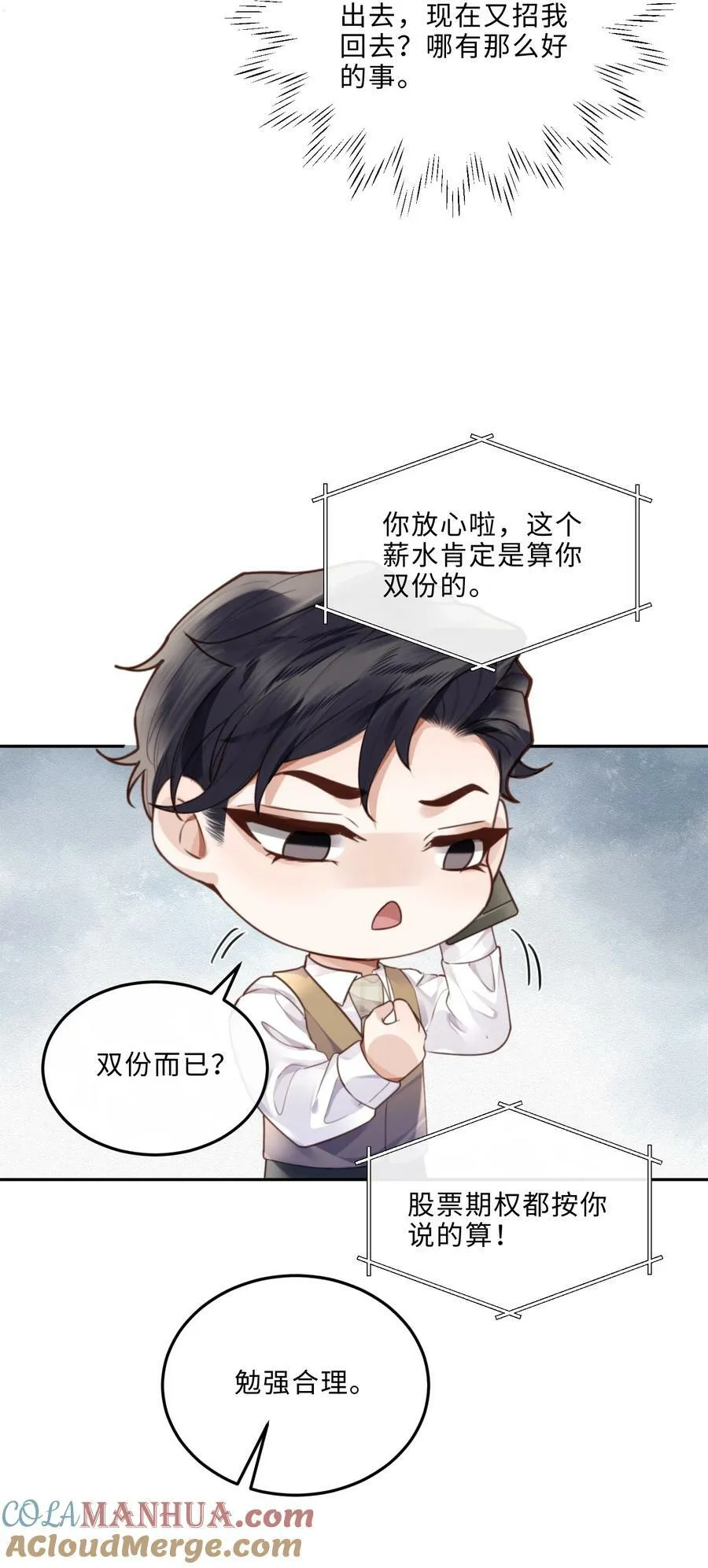 048 你是竞争对手派来的卧底吗？24