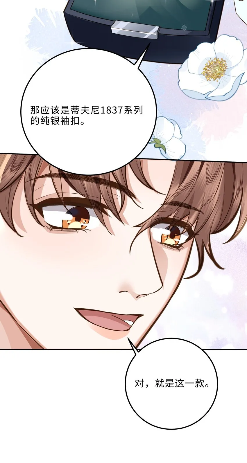 005 不熟干嘛叫我名字啊！21