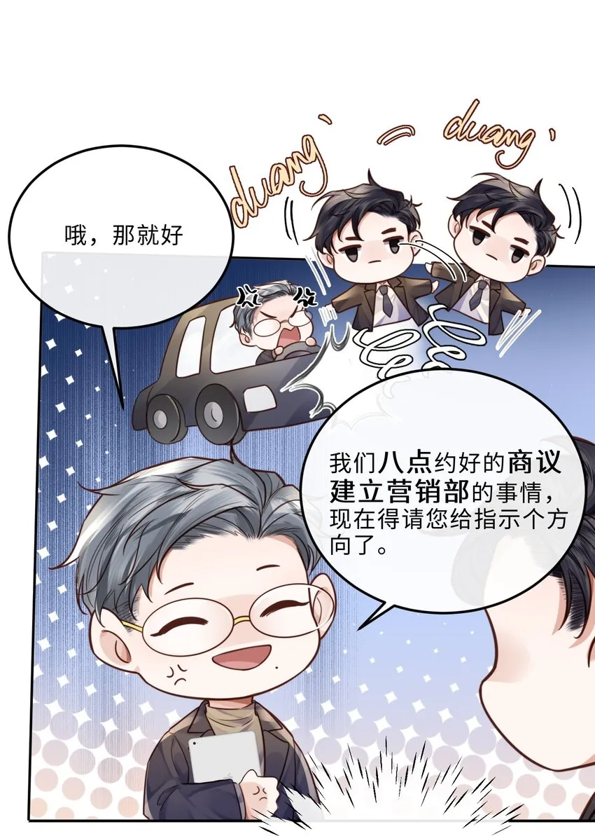 032 总裁的套路！29